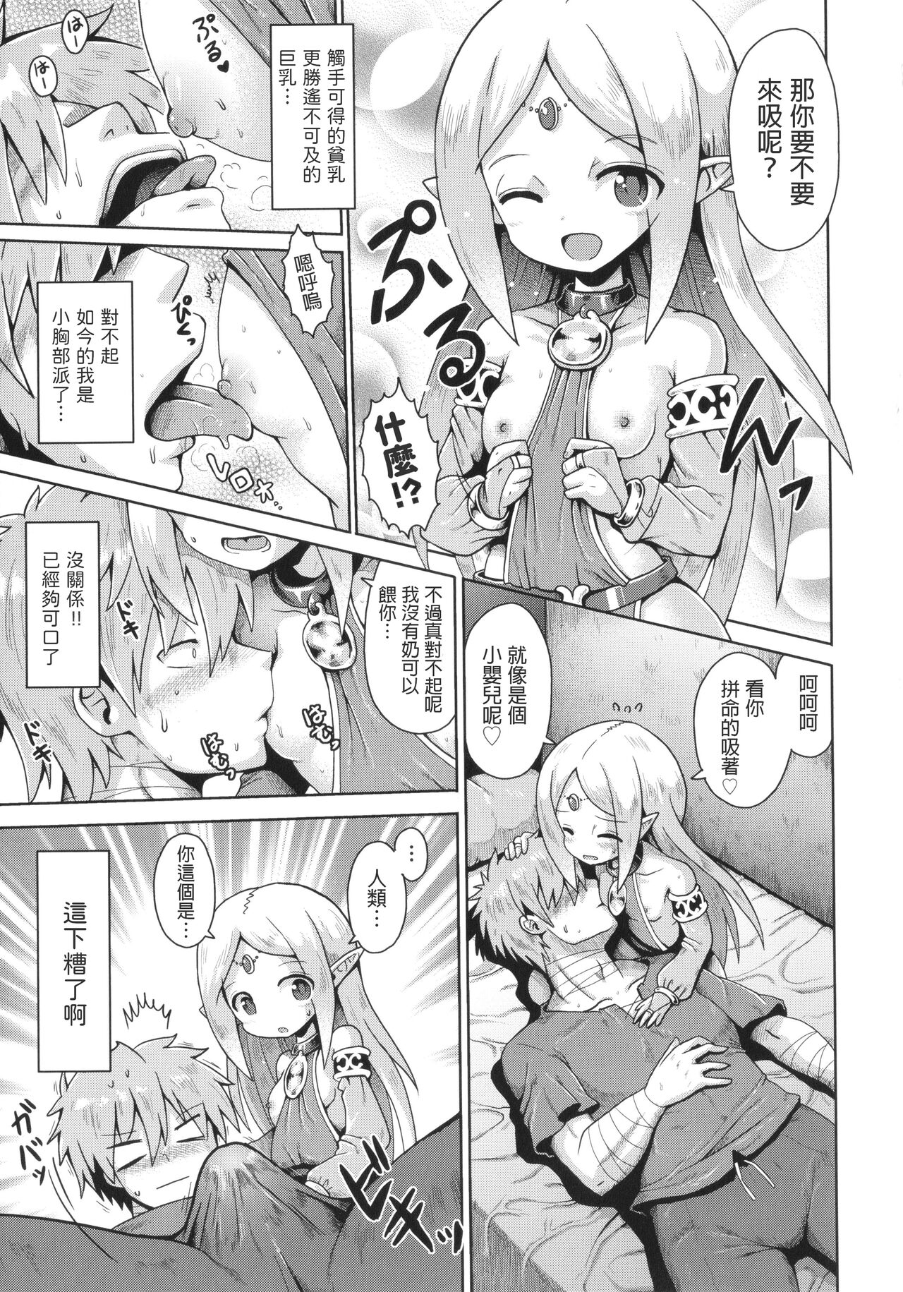 Elf to Amai Seikatsu page 9 full
