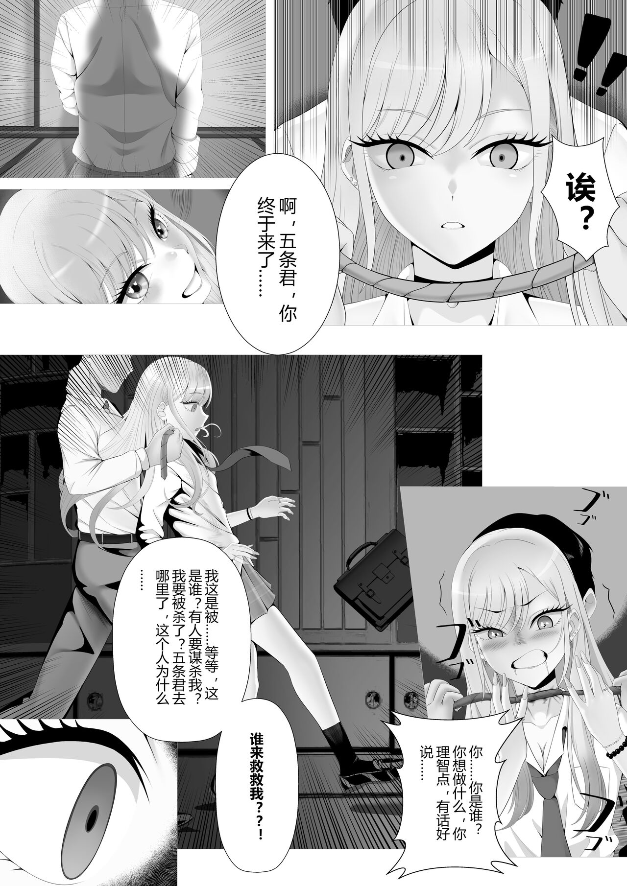 Trap da yo Kitagawa-san | 是陷阱！喜多川同学 page 4 full
