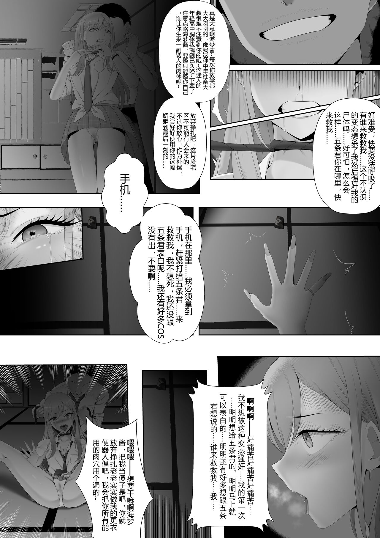 Trap da yo Kitagawa-san | 是陷阱！喜多川同学 page 5 full