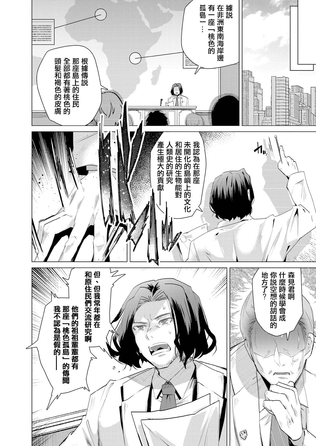 Kassyoku Musume no Harem Shima - Harem Island of Brown Girl Ch. 1 page 2 full