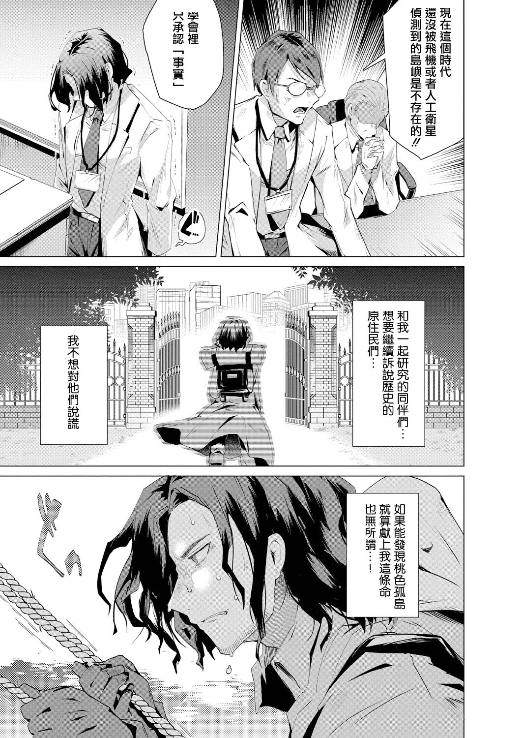 Kassyoku Musume no Harem Shima - Harem Island of Brown Girl Ch. 1 page 3 full