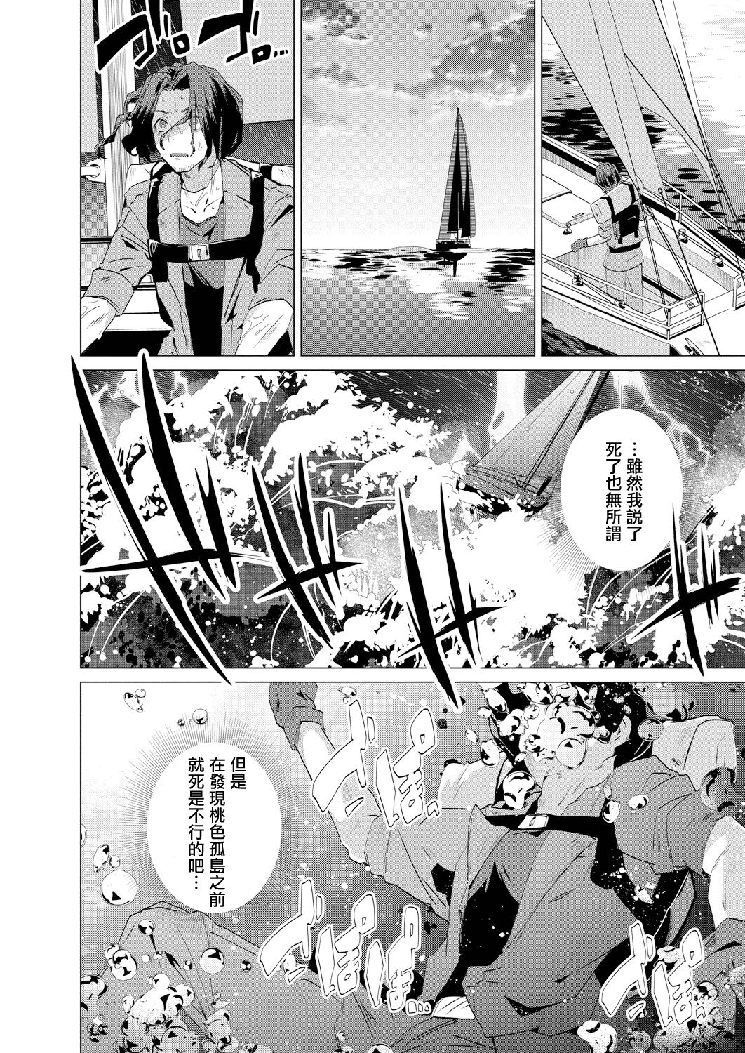 Kassyoku Musume no Harem Shima - Harem Island of Brown Girl Ch. 1 page 4 full