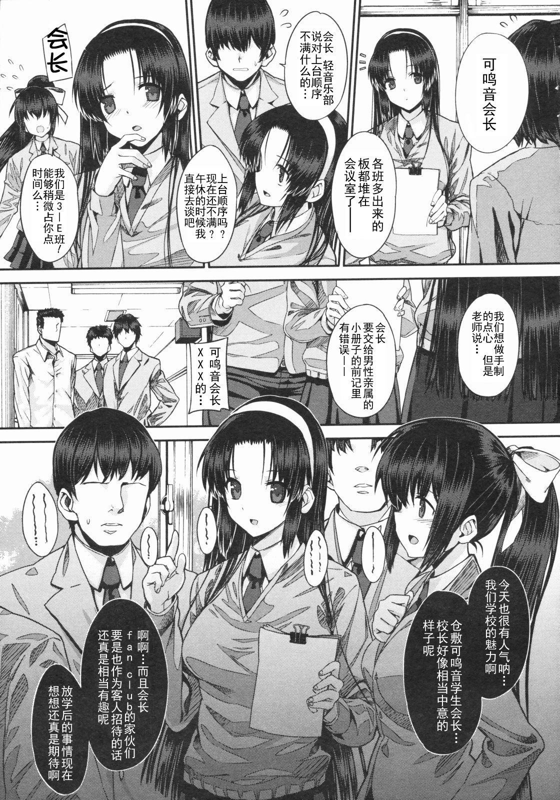 Kanane Kaichou to Kuroi Kyoushitsu page 1 full