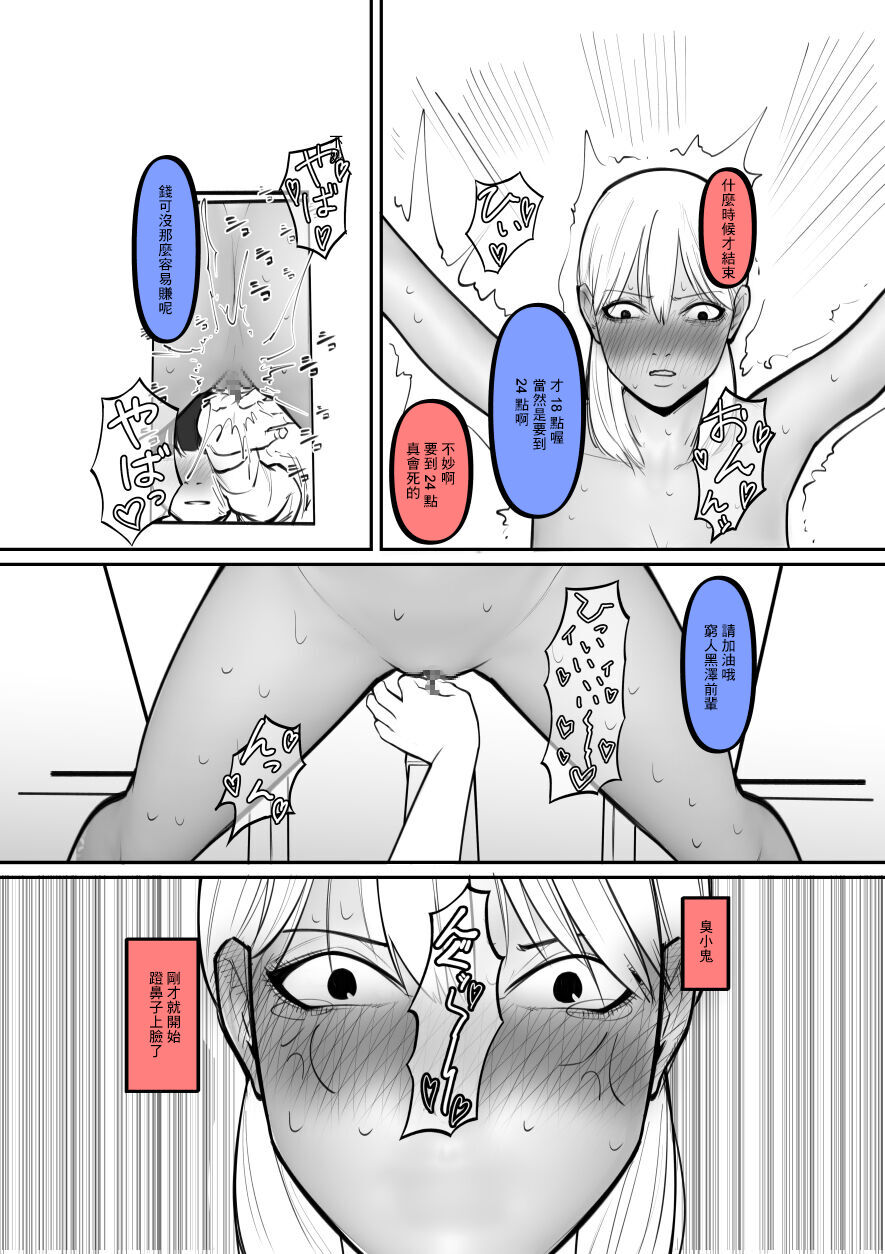 Kuro Gal ga Okane de Kawarete Dorei ni! page 5 full