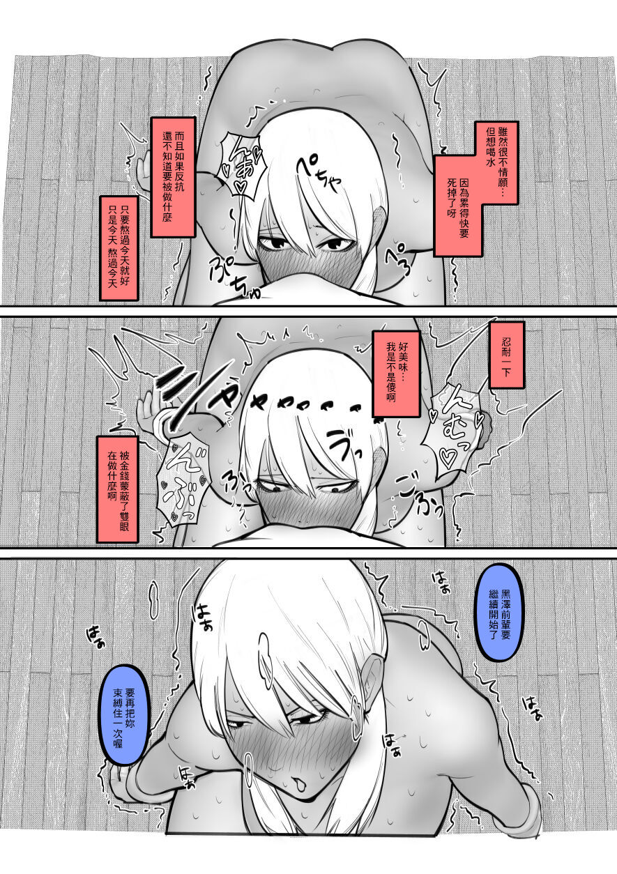 Kuro Gal ga Okane de Kawarete Dorei ni! page 9 full