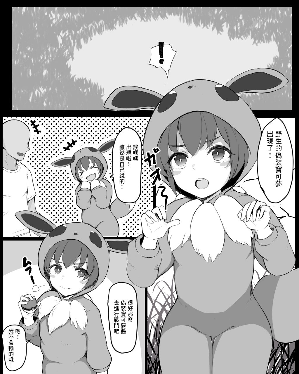 Pokémon Gokko-chan to Koubi Gokko page 1 full