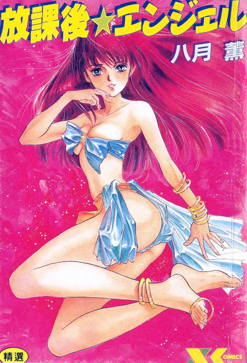 Houkago Angel | Afterschool Angel page 1 full