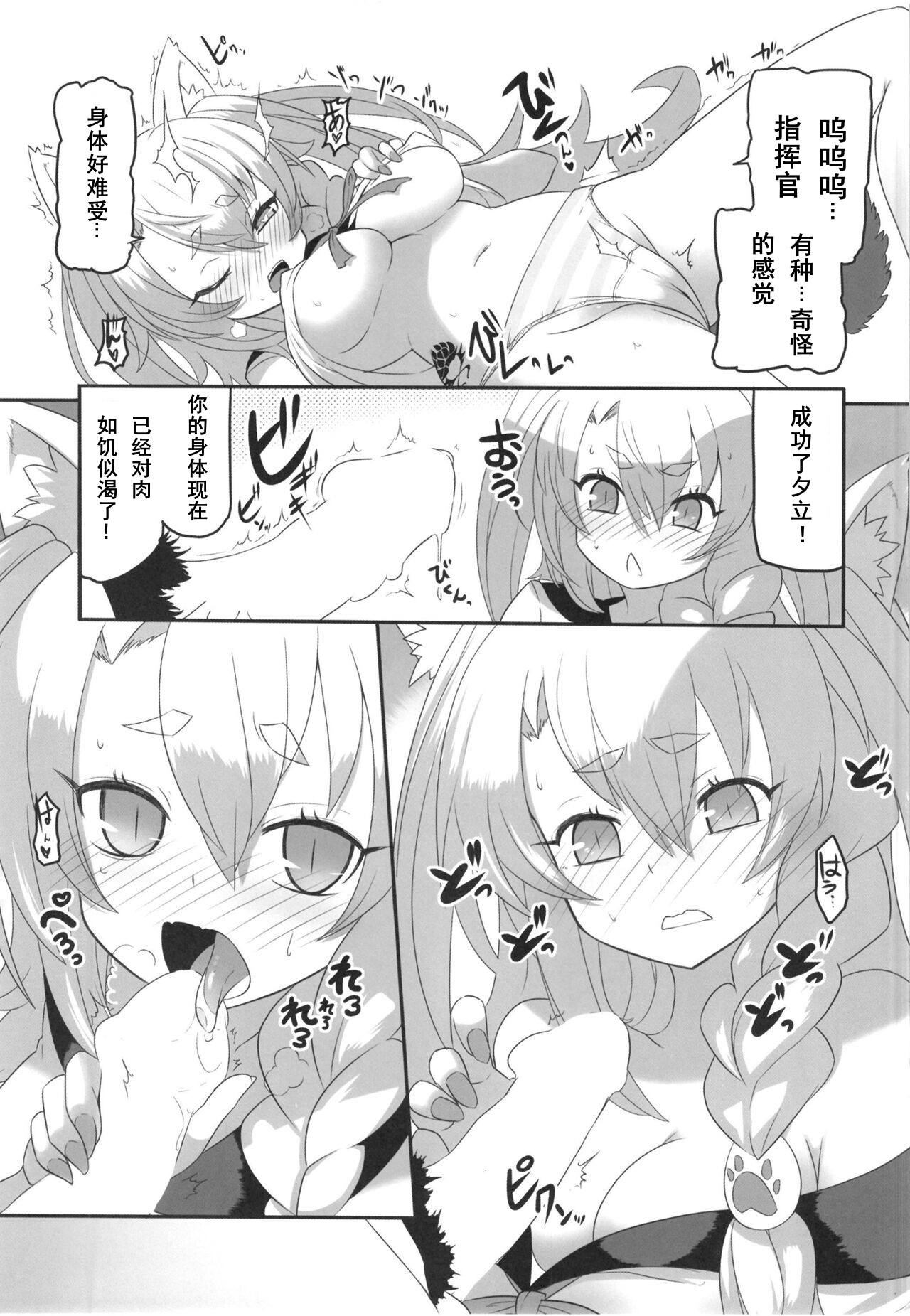 Yuudachi to Oishii Oniku - Yudachi and delicious meat page 10 full