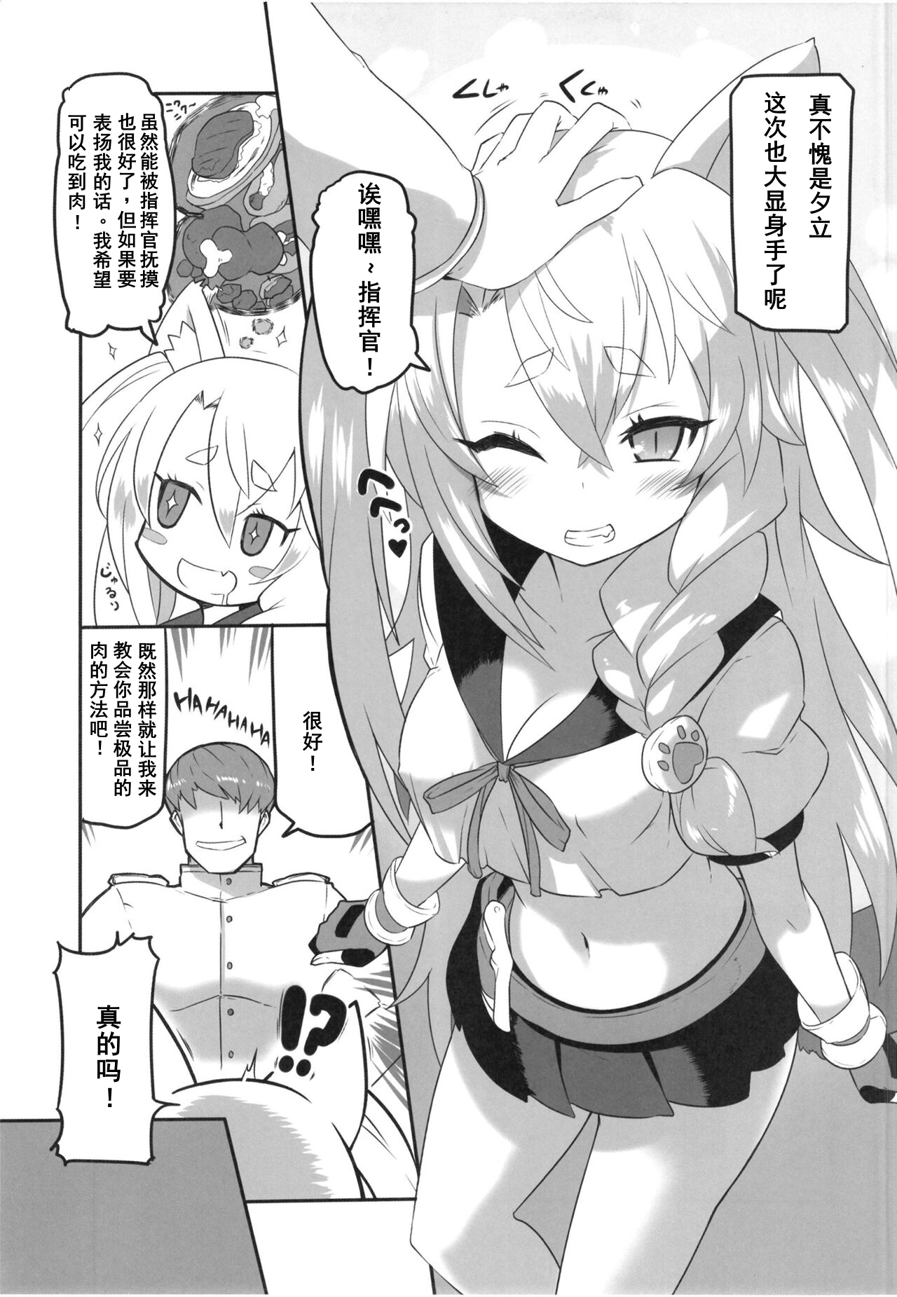 Yuudachi to Oishii Oniku - Yudachi and delicious meat page 4 full