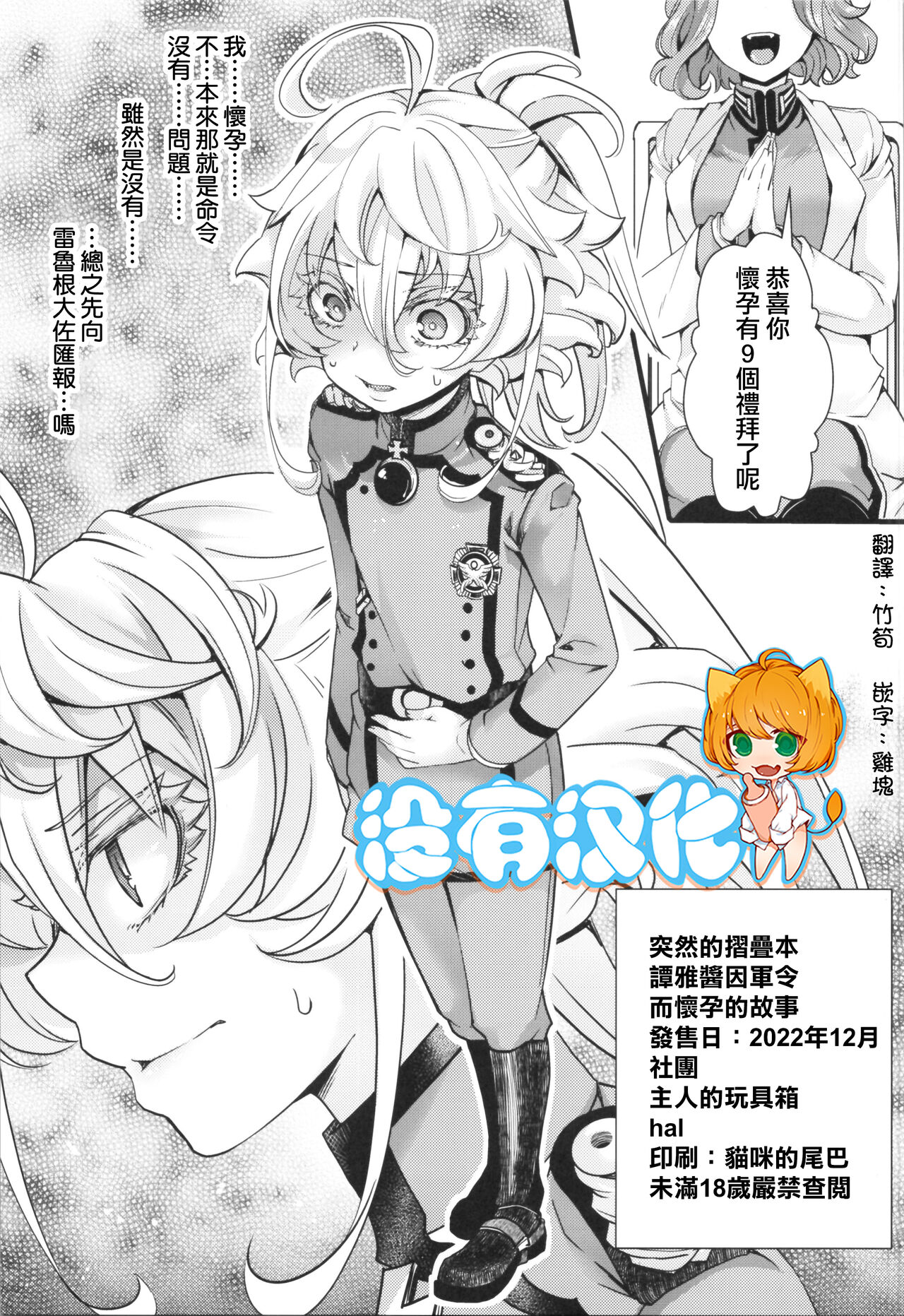 Toppatsu Oritojihon Tanya-chan ga Gunrei de Ninshin Shita Hanashi page 1 full