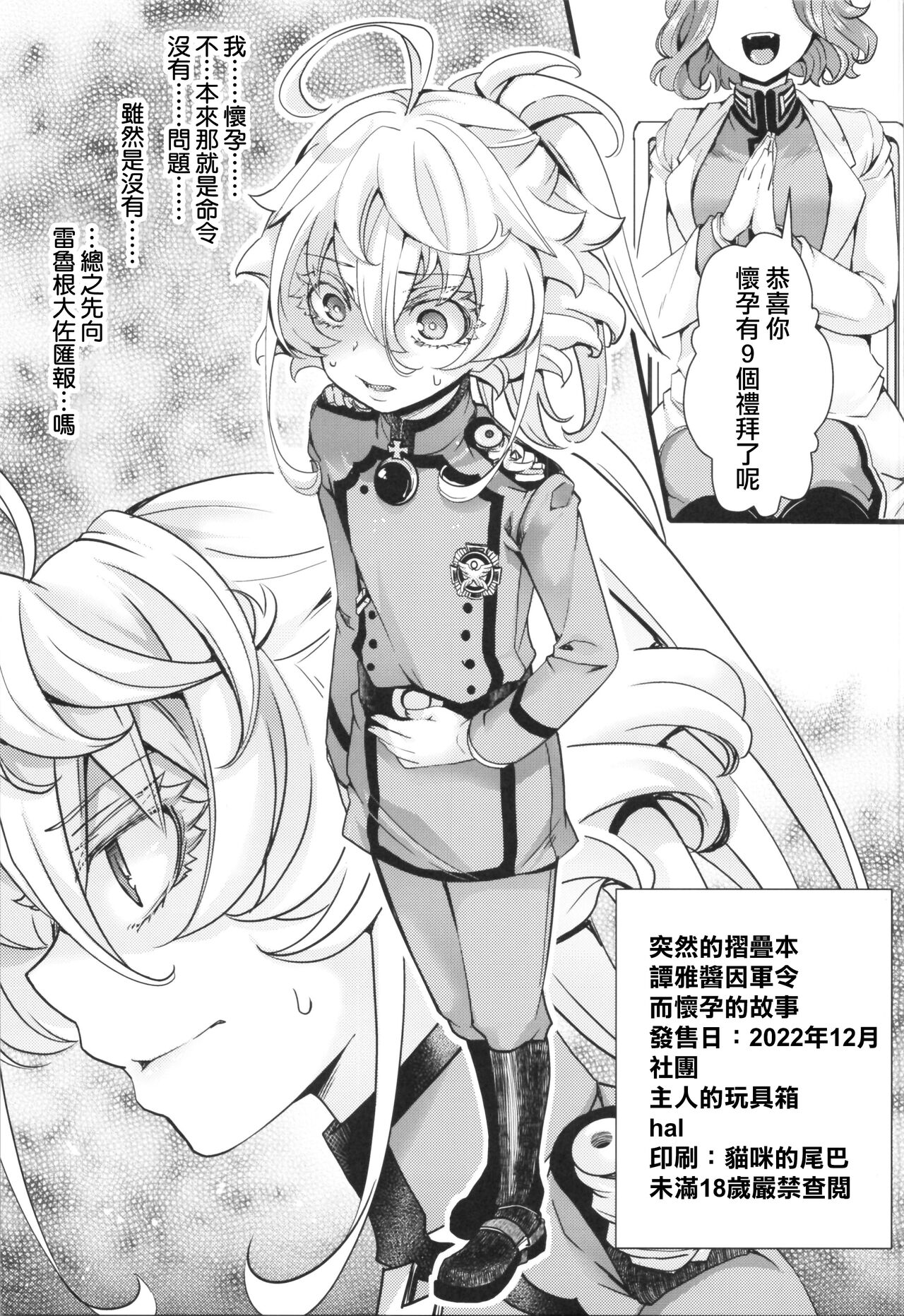 Toppatsu Oritojihon Tanya-chan ga Gunrei de Ninshin Shita Hanashi page 2 full