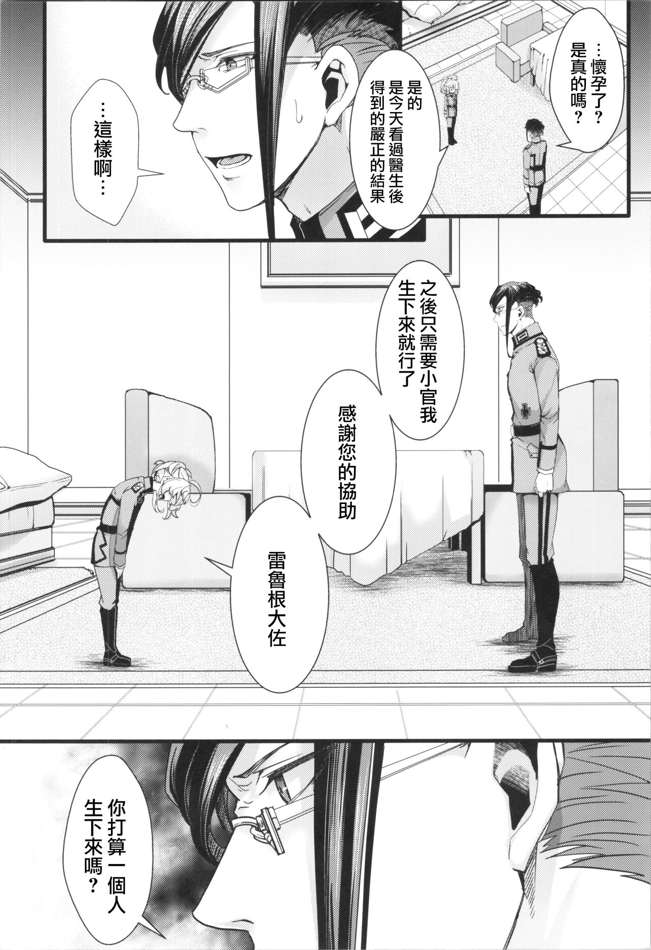 Toppatsu Oritojihon Tanya-chan ga Gunrei de Ninshin Shita Hanashi page 3 full