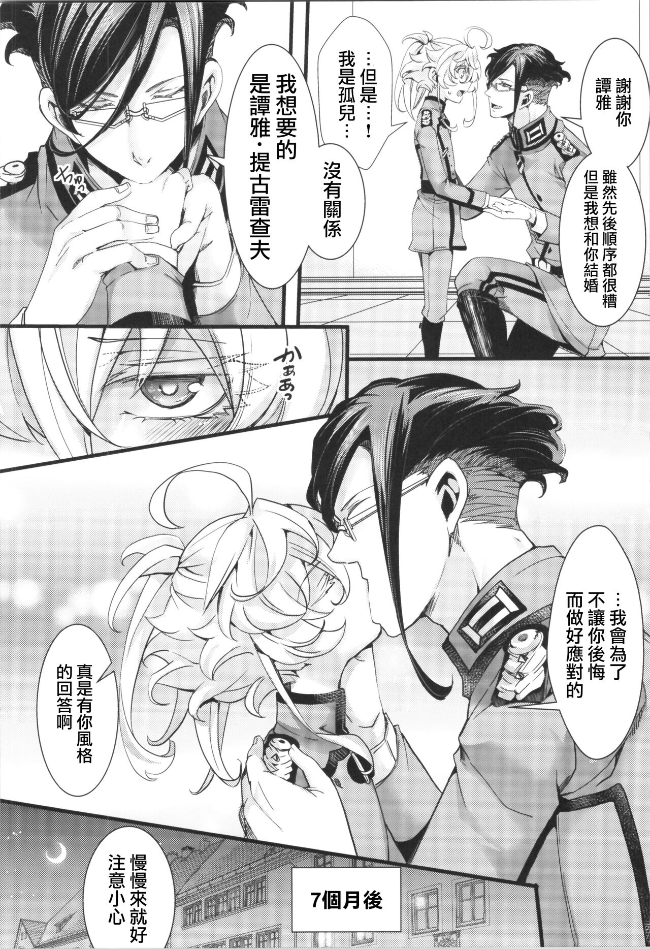 Toppatsu Oritojihon Tanya-chan ga Gunrei de Ninshin Shita Hanashi page 5 full