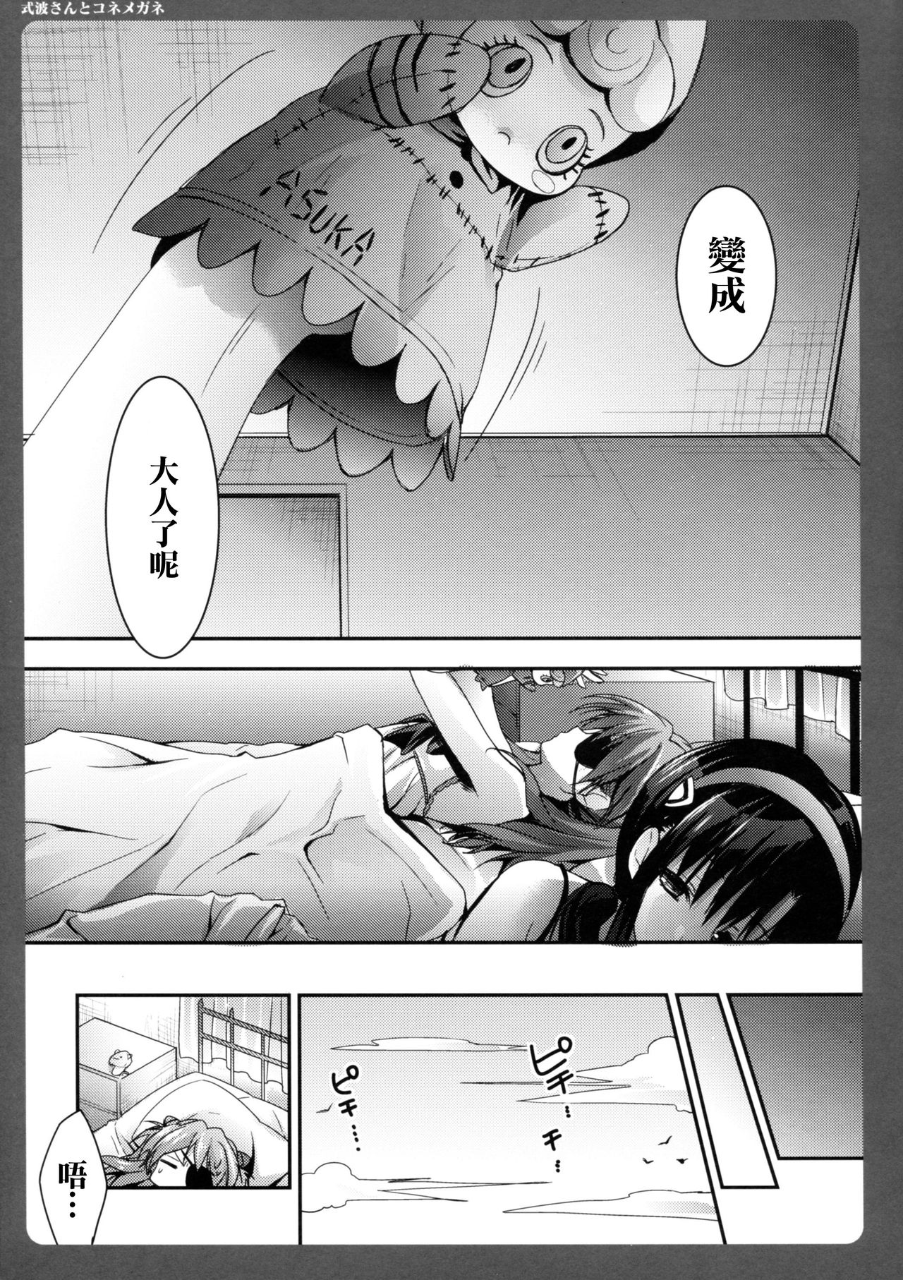 Shikinami-san to Kone Megane page 10 full