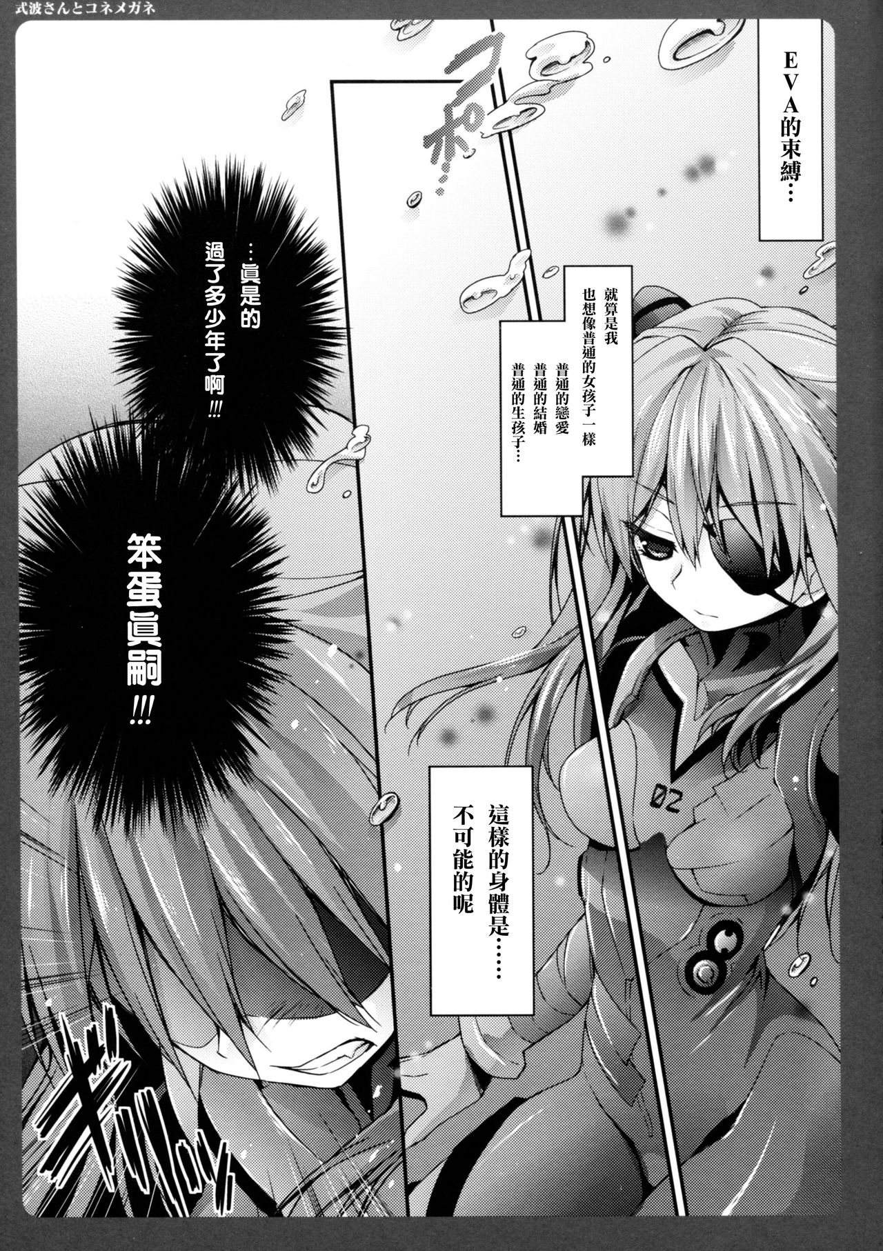 Shikinami-san to Kone Megane page 8 full