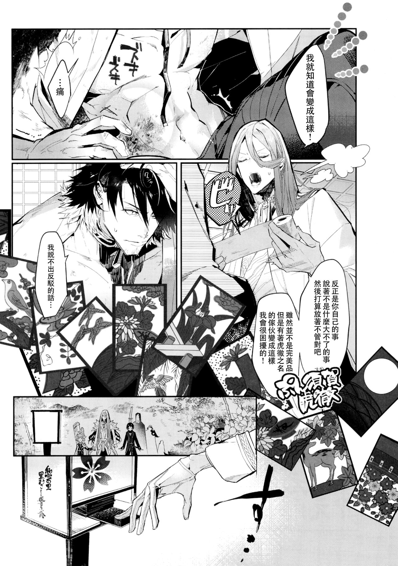 Anata to Kotetsu to Tachitsuteto | 和虎彻的二三事 page 10 full