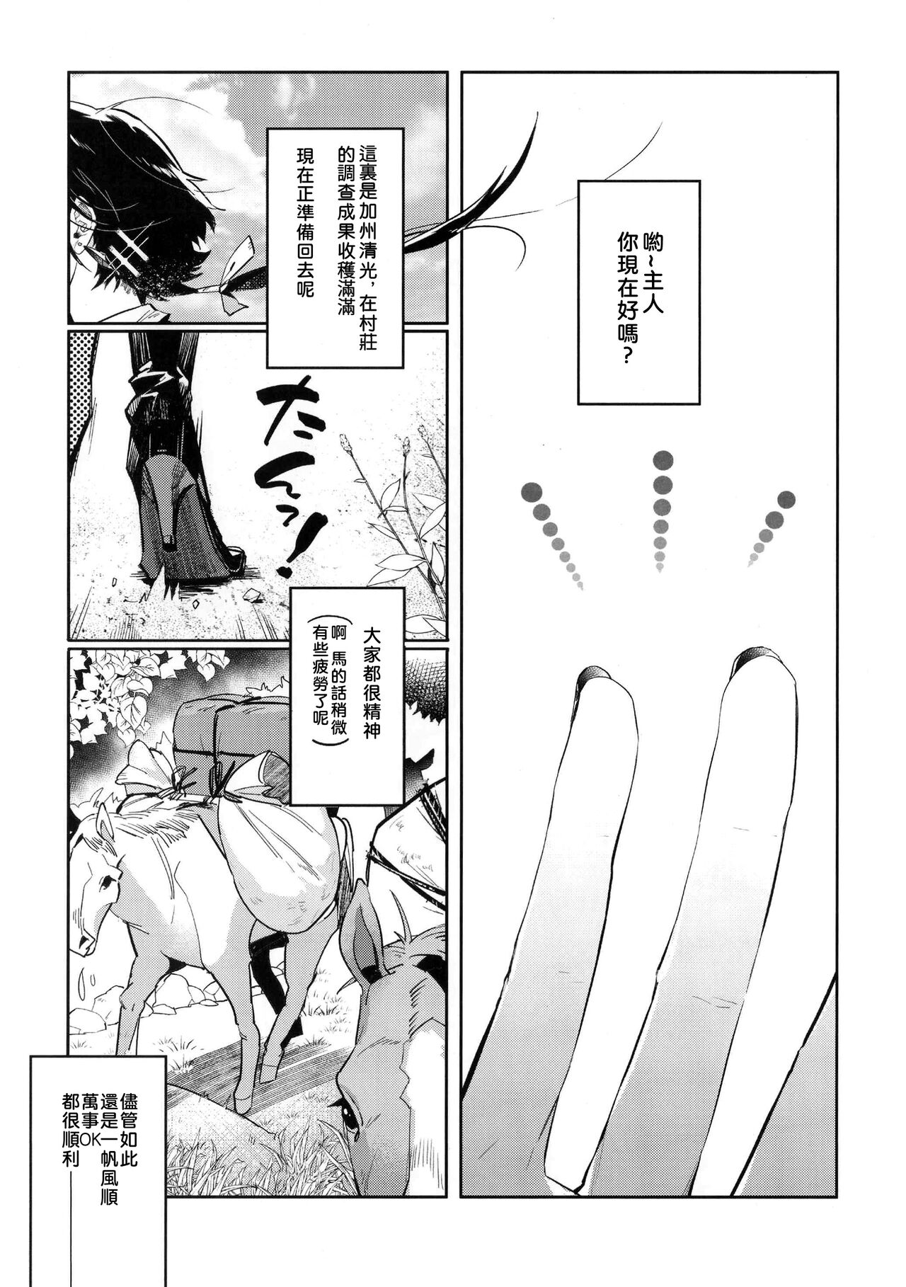 Anata to Kotetsu to Tachitsuteto | 和虎彻的二三事 page 5 full
