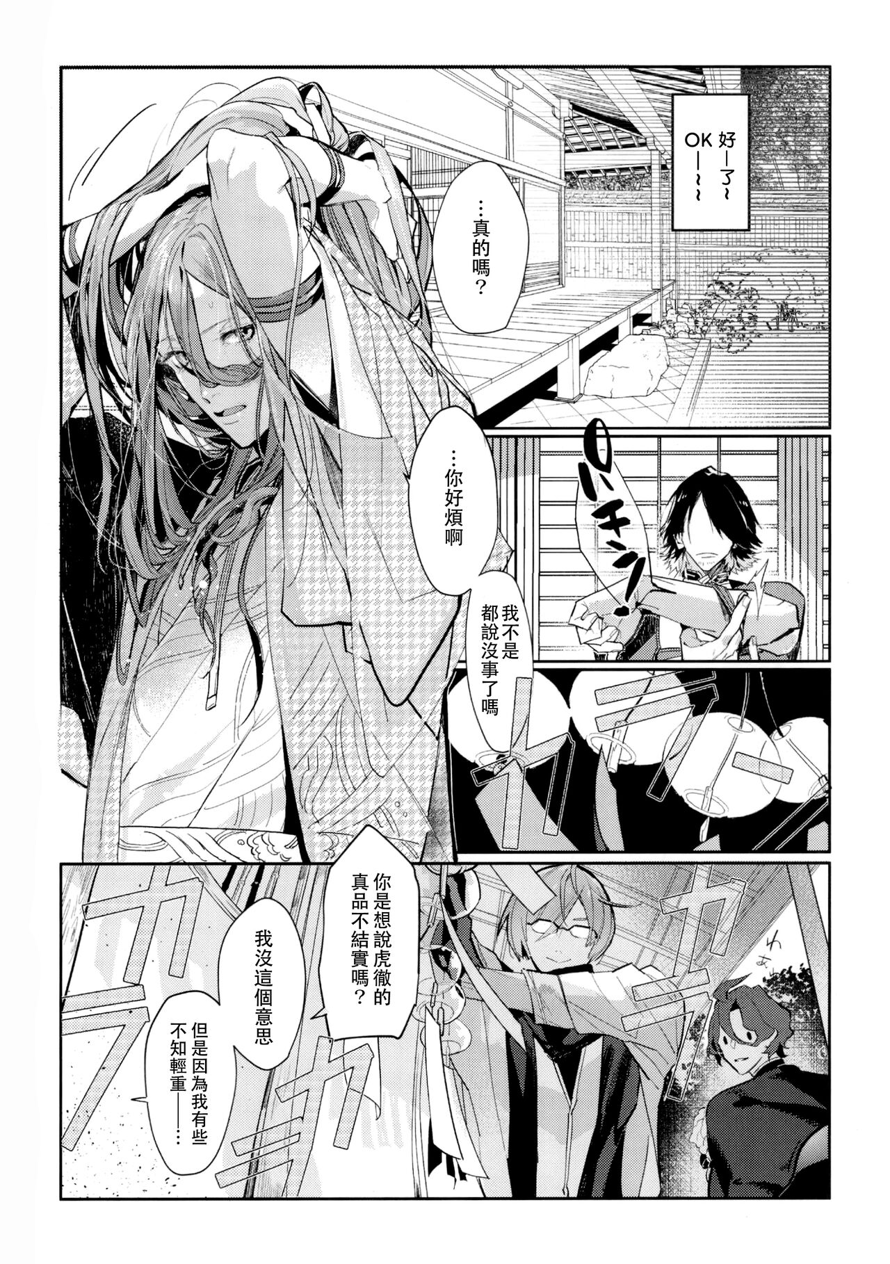 Anata to Kotetsu to Tachitsuteto | 和虎彻的二三事 page 8 full
