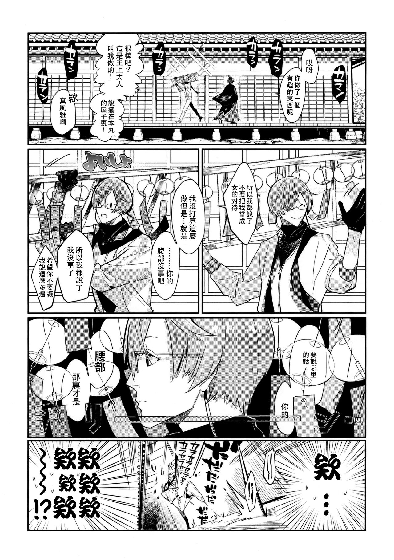 Anata to Kotetsu to Tachitsuteto | 和虎彻的二三事 page 9 full