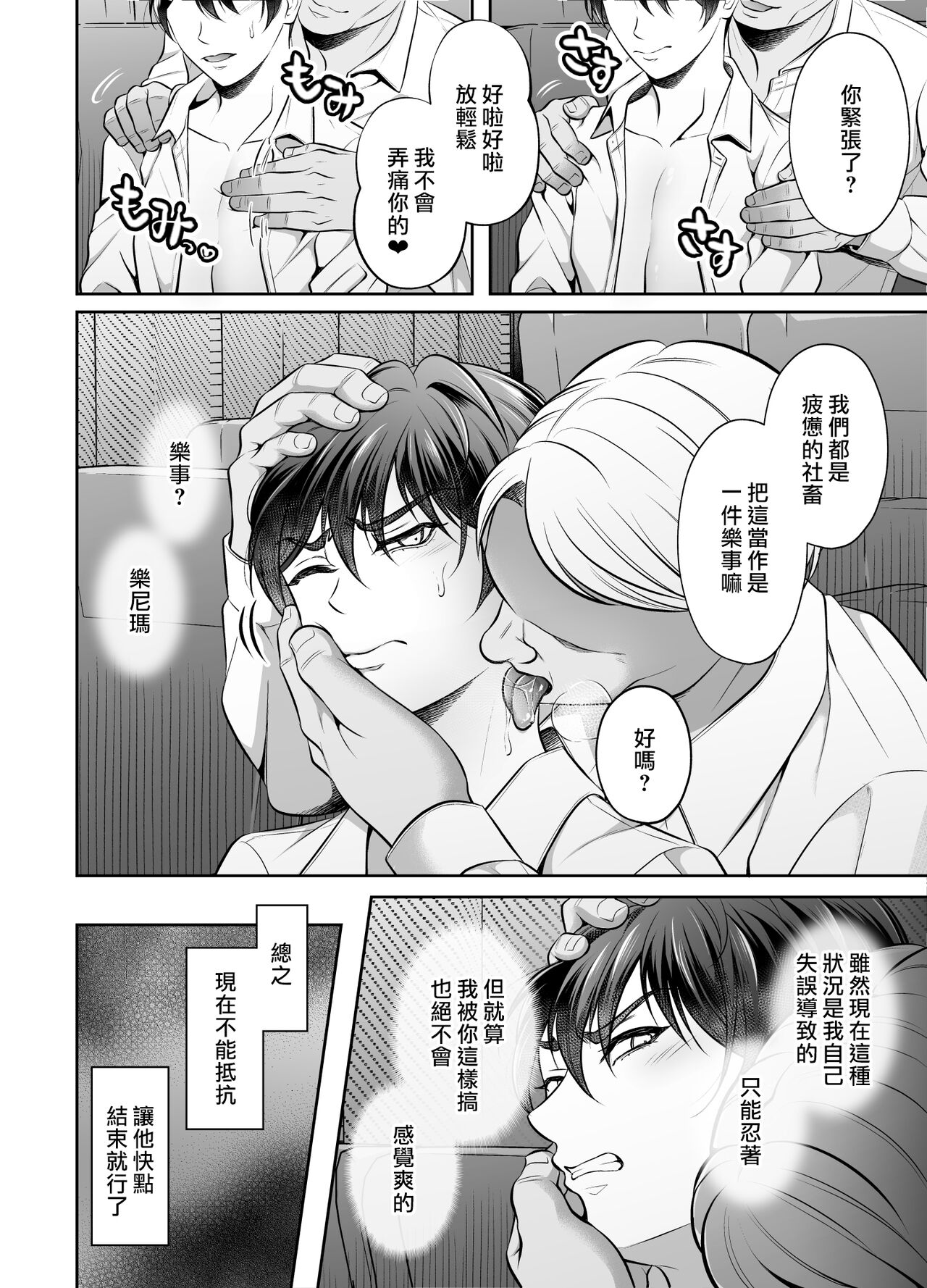 Binkan Joushi Yakou Bus Migawari Chikan | 敏感上司公車強姦 page 10 full