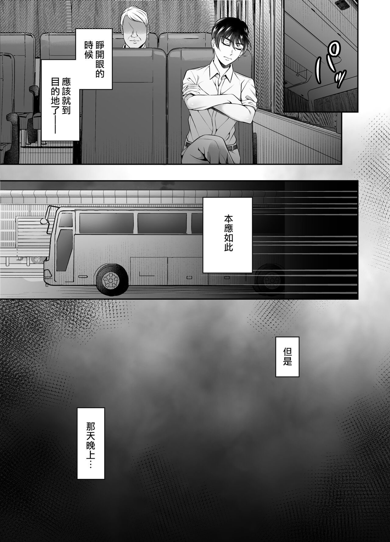 Binkan Joushi Yakou Bus Migawari Chikan | 敏感上司公車強姦 page 4 full