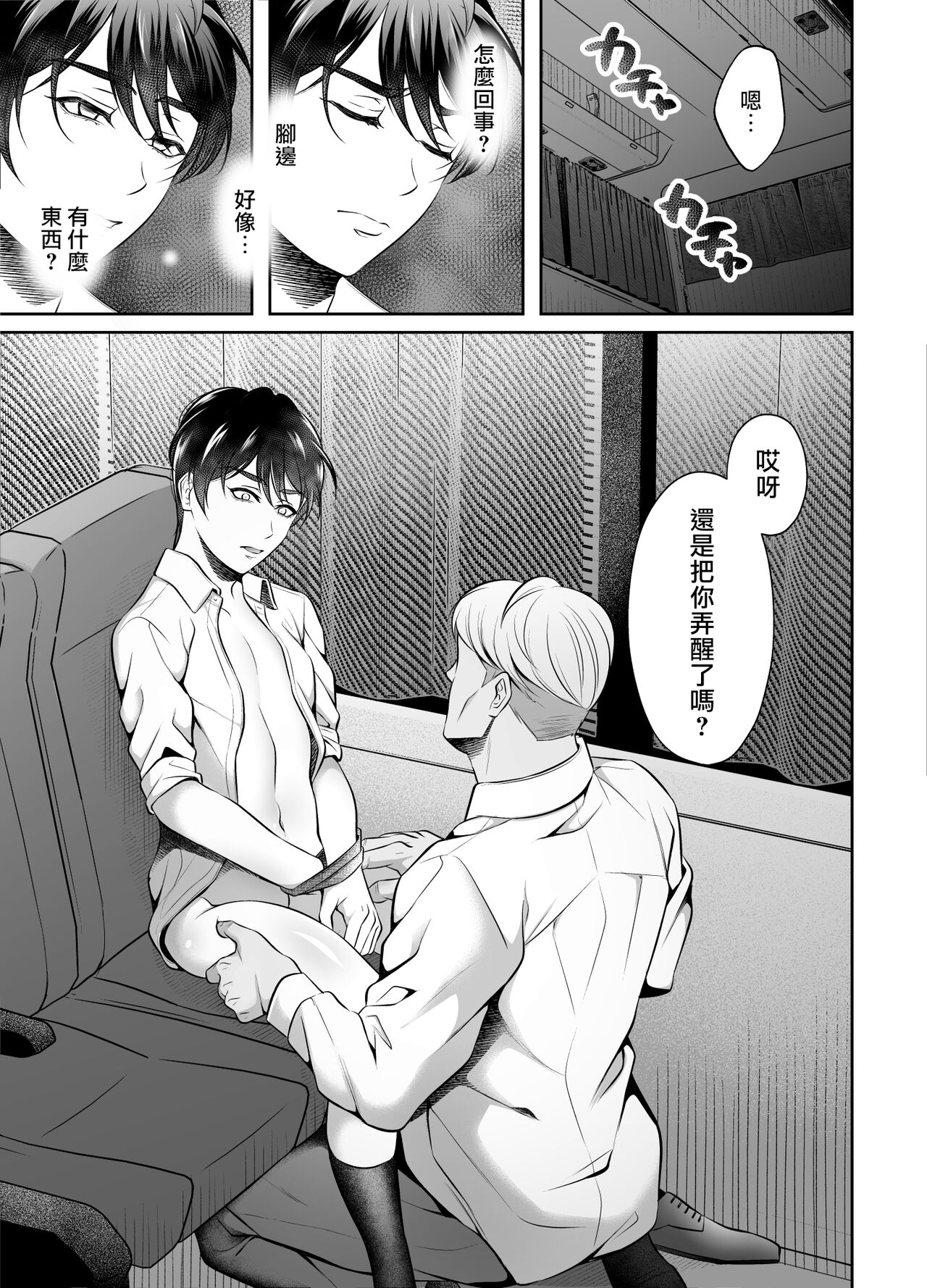 Binkan Joushi Yakou Bus Migawari Chikan | 敏感上司公車強姦 page 5 full