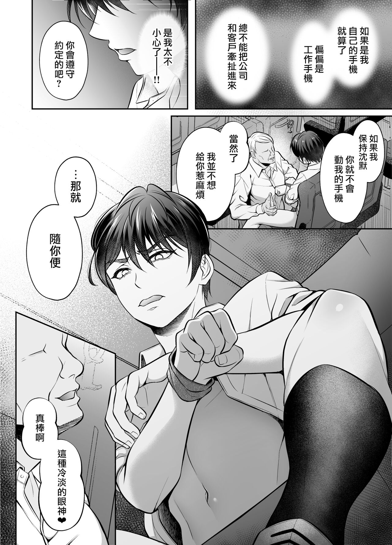 Binkan Joushi Yakou Bus Migawari Chikan | 敏感上司公車強姦 page 8 full