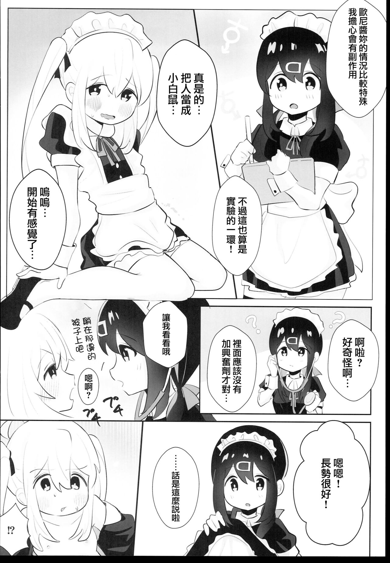 Oyama Shimai wa Oshimai! | 緒山兄妹完蛋了! page 10 full