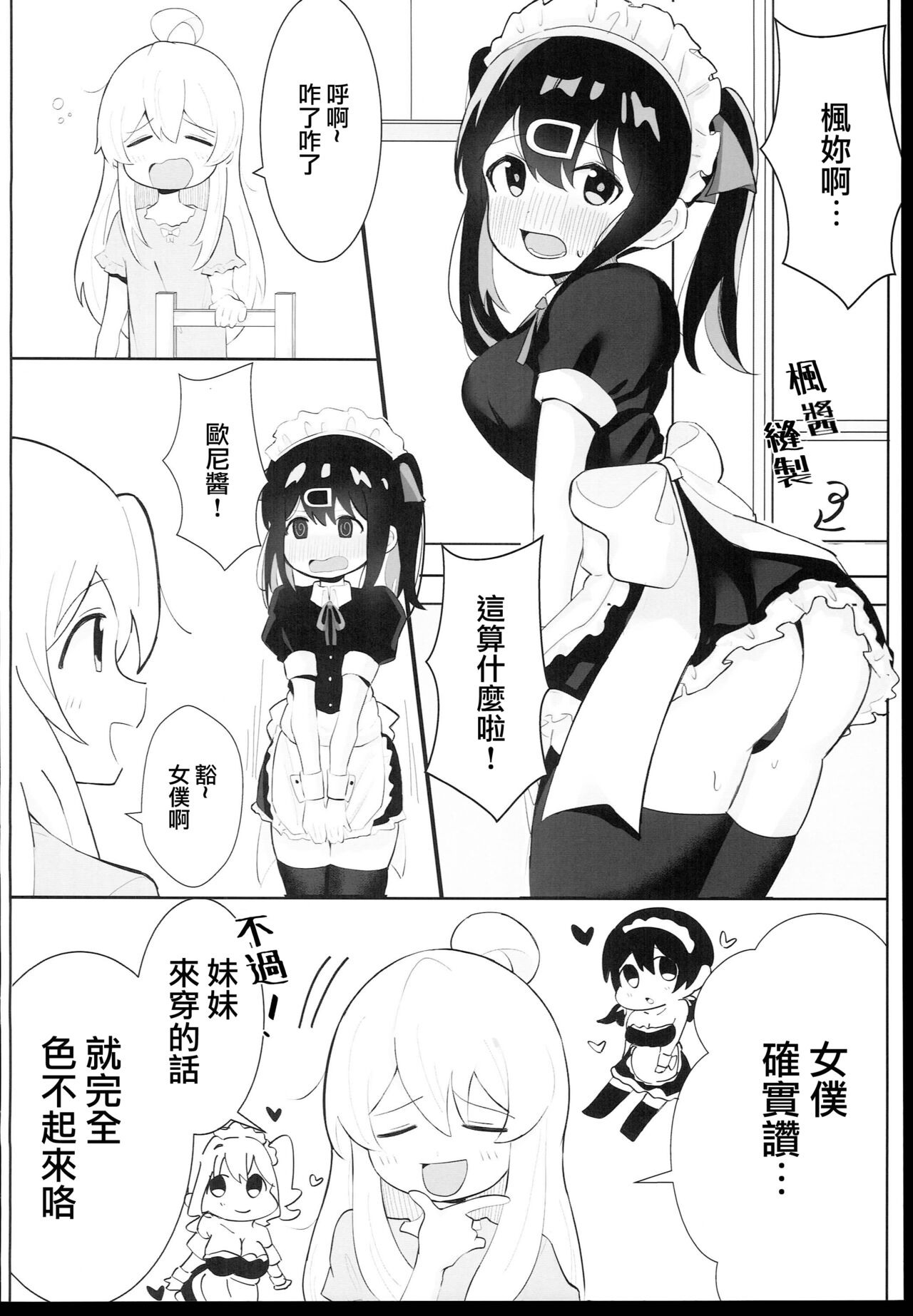 Oyama Shimai wa Oshimai! | 緒山兄妹完蛋了! page 4 full