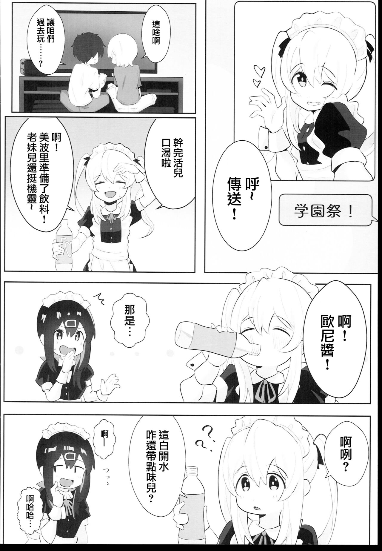 Oyama Shimai wa Oshimai! | 緒山兄妹完蛋了! page 8 full