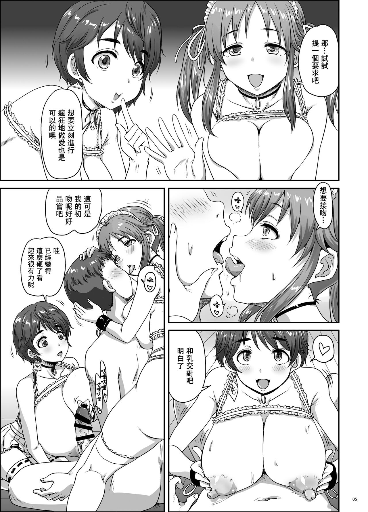 Shizuku to Airi no 1-kagetsu Dousei Challenge!! | 雫和愛梨的一月同居挑戰!! page 5 full