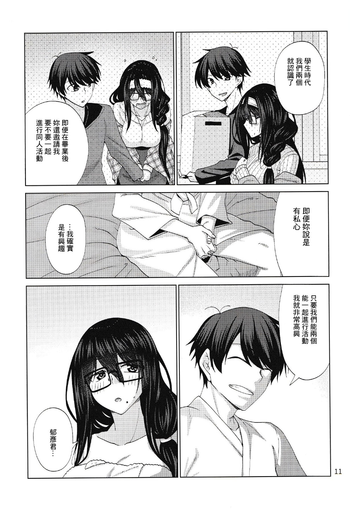 Yuube wa Otanoshimi deshita ne page 10 full