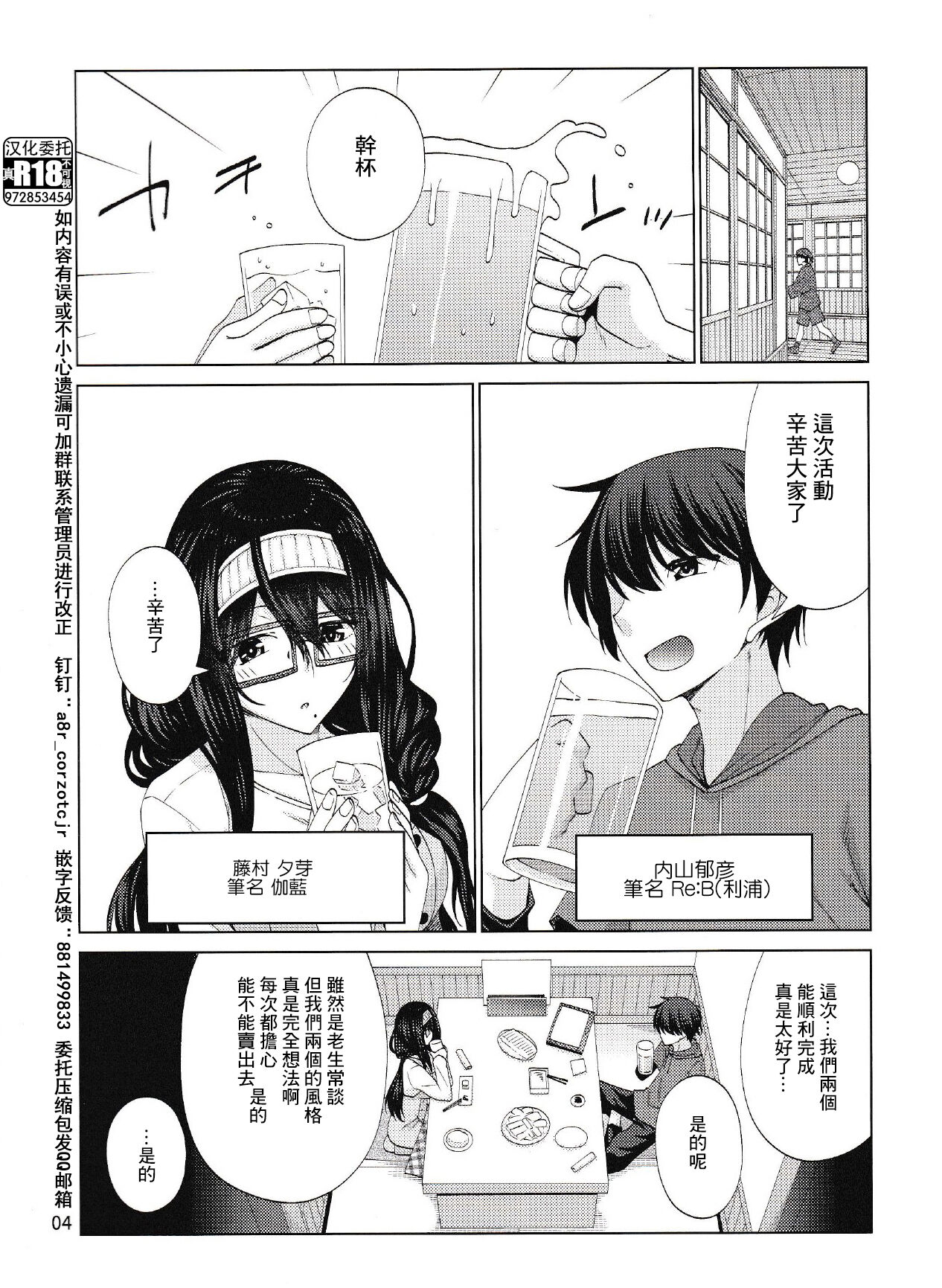 Yuube wa Otanoshimi deshita ne page 3 full