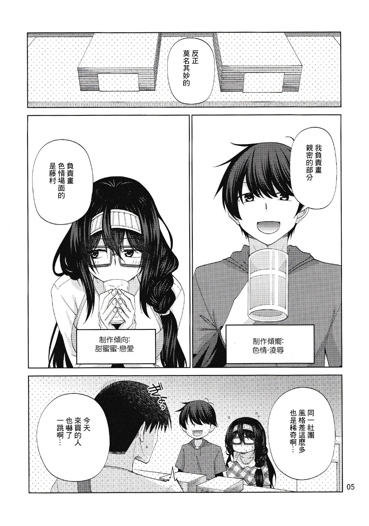 Yuube wa Otanoshimi deshita ne page 4 full