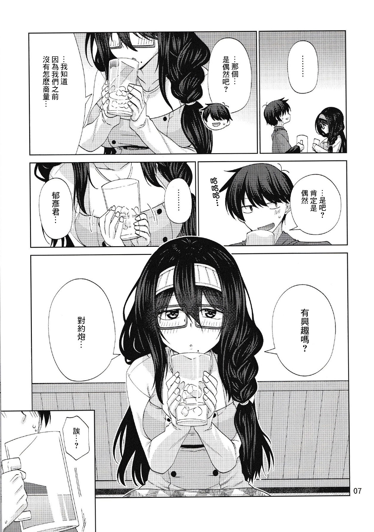 Yuube wa Otanoshimi deshita ne page 6 full