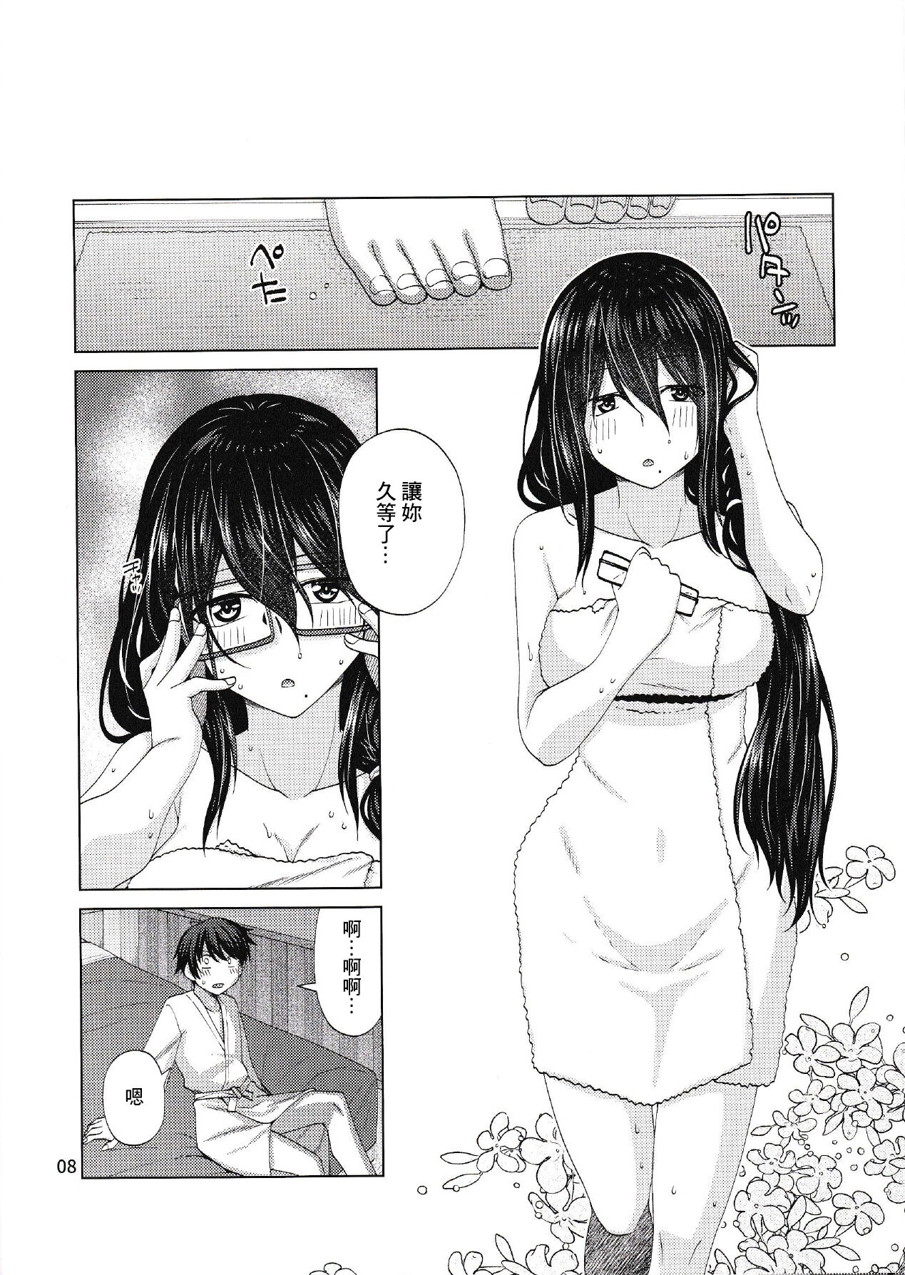 Yuube wa Otanoshimi deshita ne page 7 full