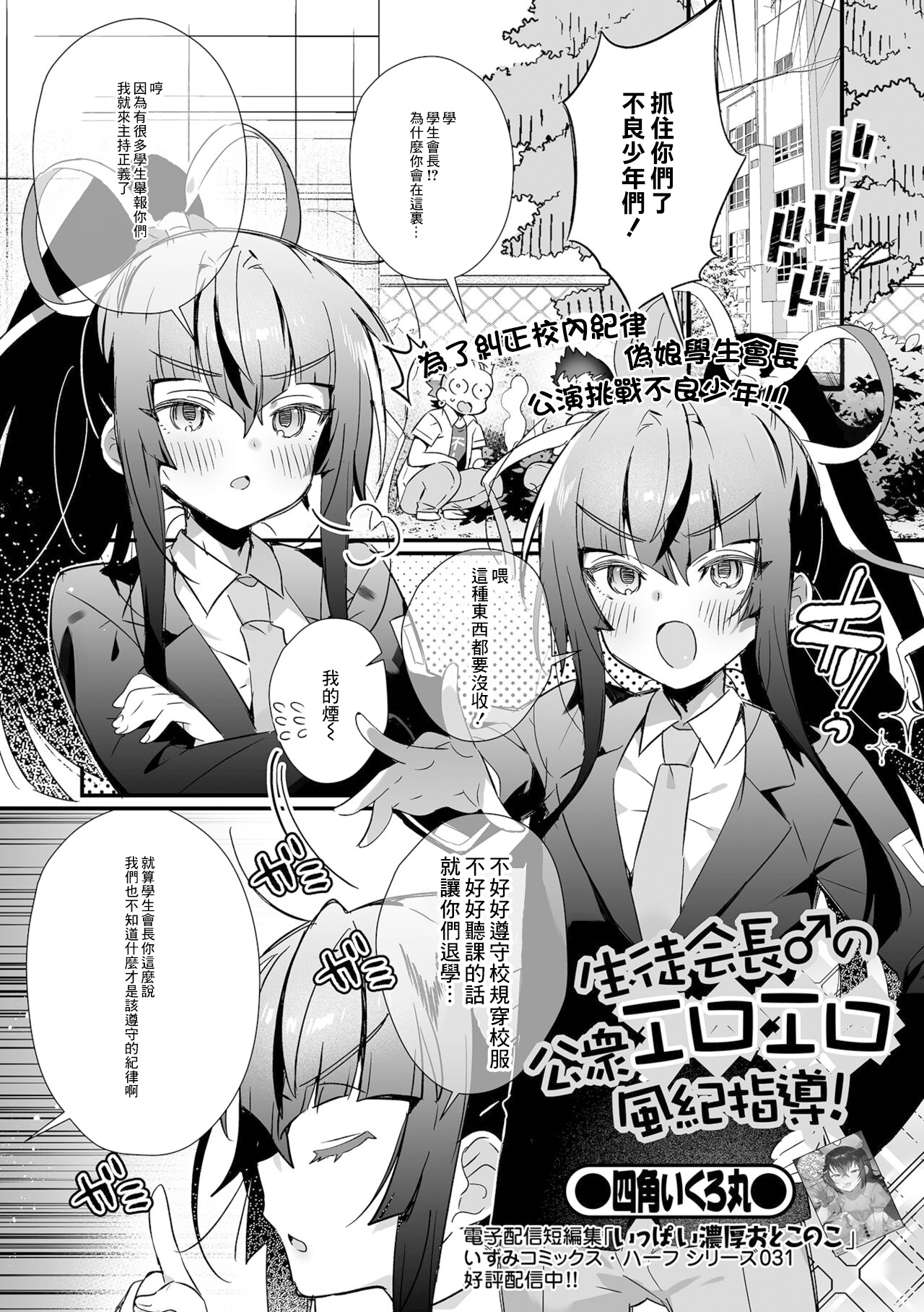 Seitokaichou no Koushuu Eroero Fuuki Shidou page 1 full