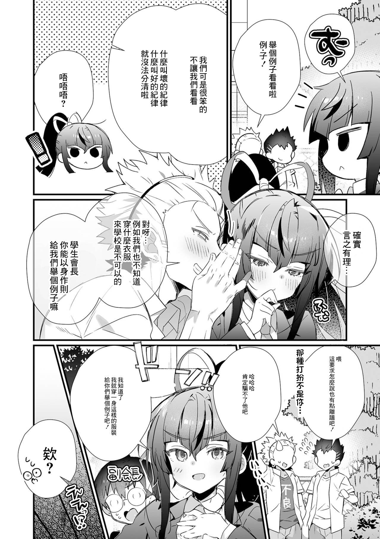 Seitokaichou no Koushuu Eroero Fuuki Shidou page 2 full