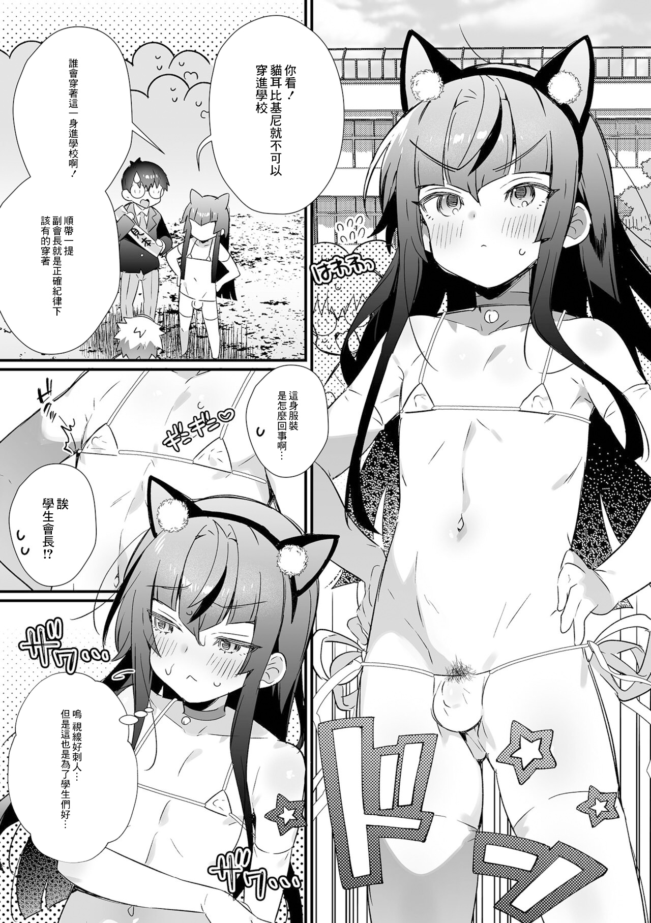 Seitokaichou no Koushuu Eroero Fuuki Shidou page 3 full