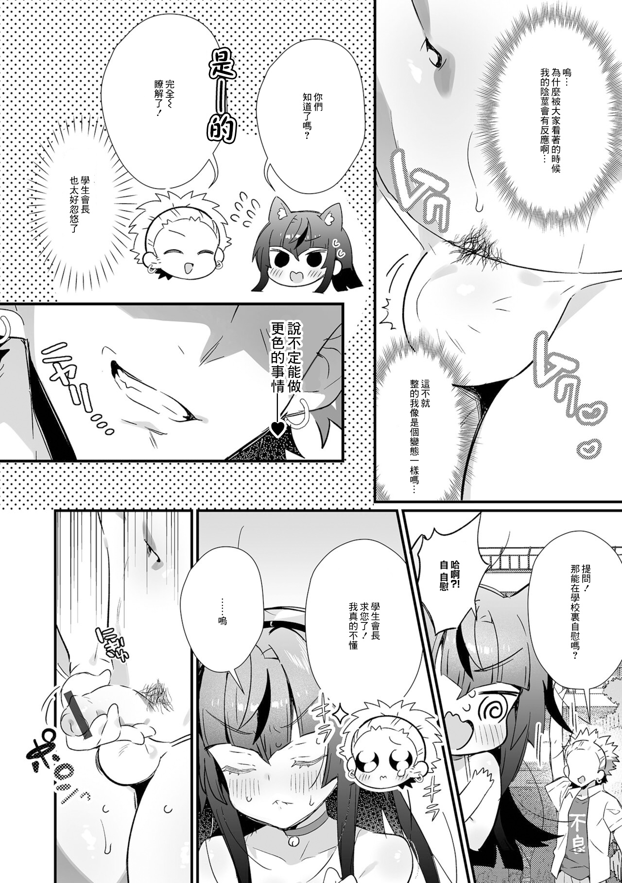 Seitokaichou no Koushuu Eroero Fuuki Shidou page 4 full