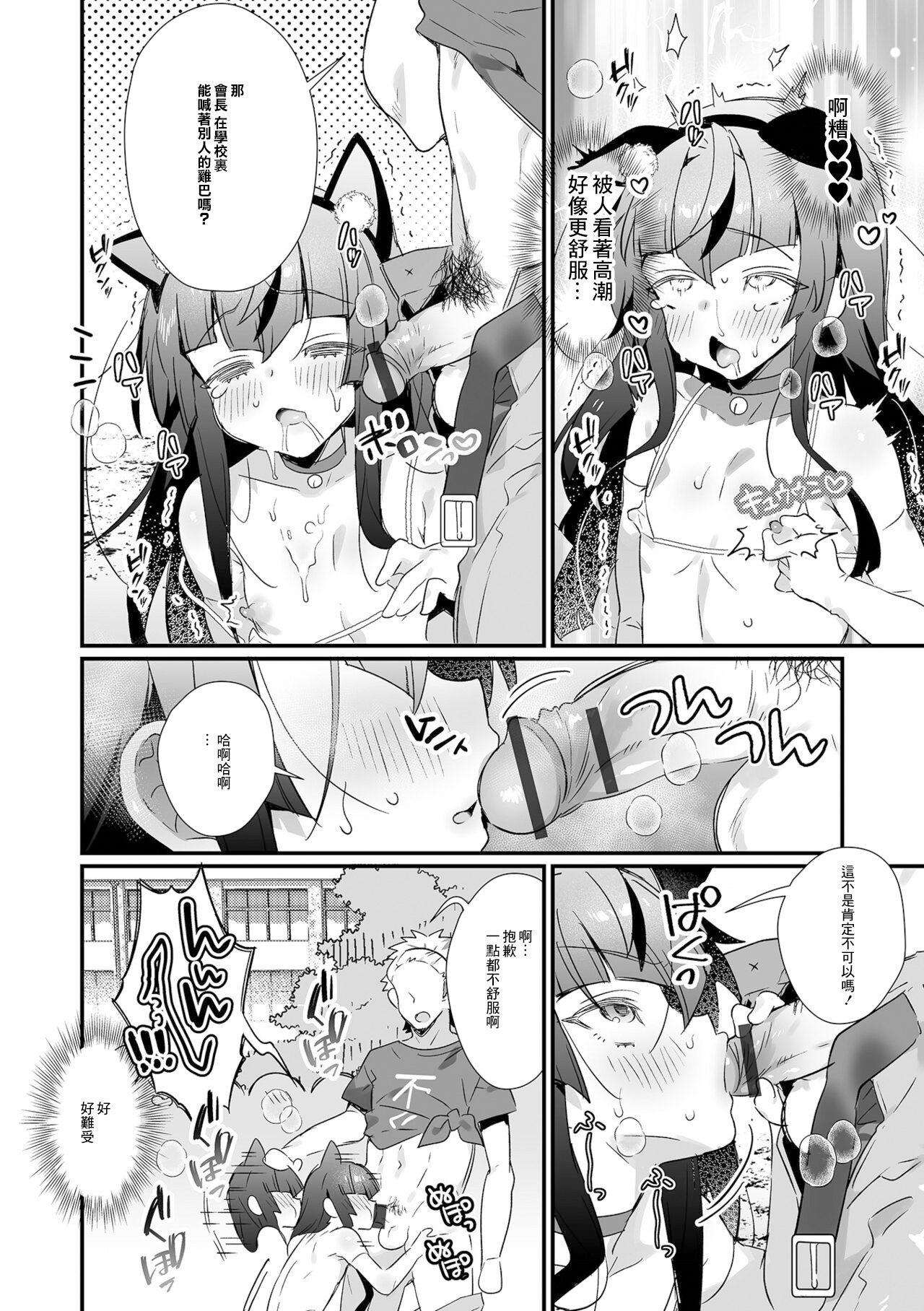 Seitokaichou no Koushuu Eroero Fuuki Shidou page 6 full