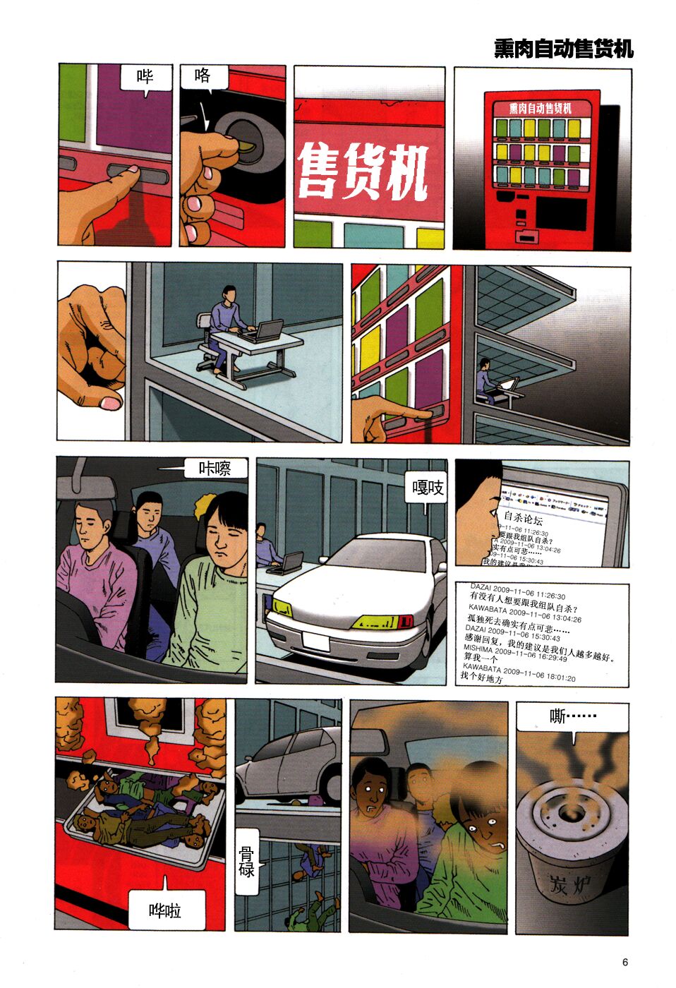 上学途中遭遇转角KISS的可能性有多大？实验 |Toko Tochu no Deai Gashira no Guzen Kiss wa Ariuruka? - The "Can an Accidental Collision on the Way to School Result in a Kiss?" Experiment page 10 full