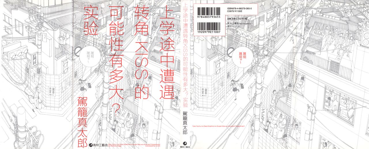 上学途中遭遇转角KISS的可能性有多大？实验 |Toko Tochu no Deai Gashira no Guzen Kiss wa Ariuruka? - The "Can an Accidental Collision on the Way to School Result in a Kiss?" Experiment page 2 full