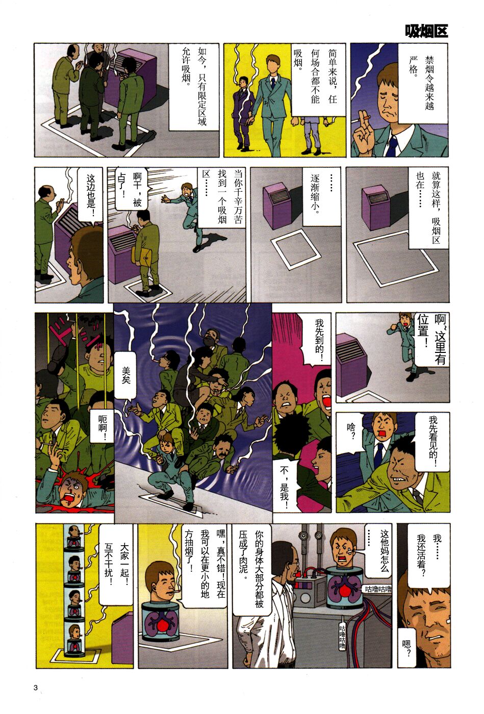 上学途中遭遇转角KISS的可能性有多大？实验 |Toko Tochu no Deai Gashira no Guzen Kiss wa Ariuruka? - The "Can an Accidental Collision on the Way to School Result in a Kiss?" Experiment page 7 full