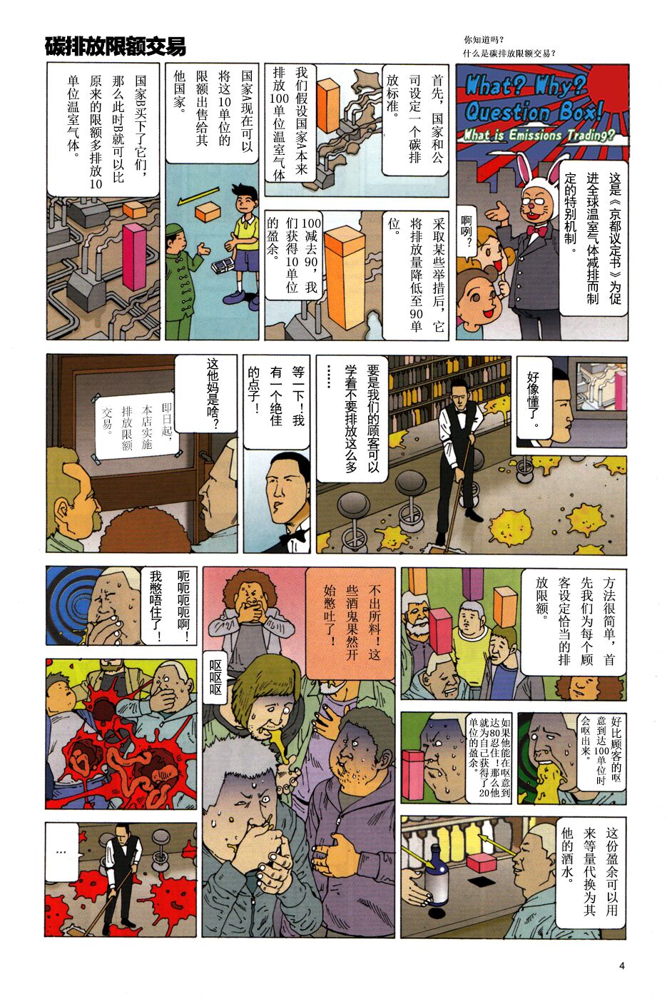 上学途中遭遇转角KISS的可能性有多大？实验 |Toko Tochu no Deai Gashira no Guzen Kiss wa Ariuruka? - The "Can an Accidental Collision on the Way to School Result in a Kiss?" Experiment page 8 full