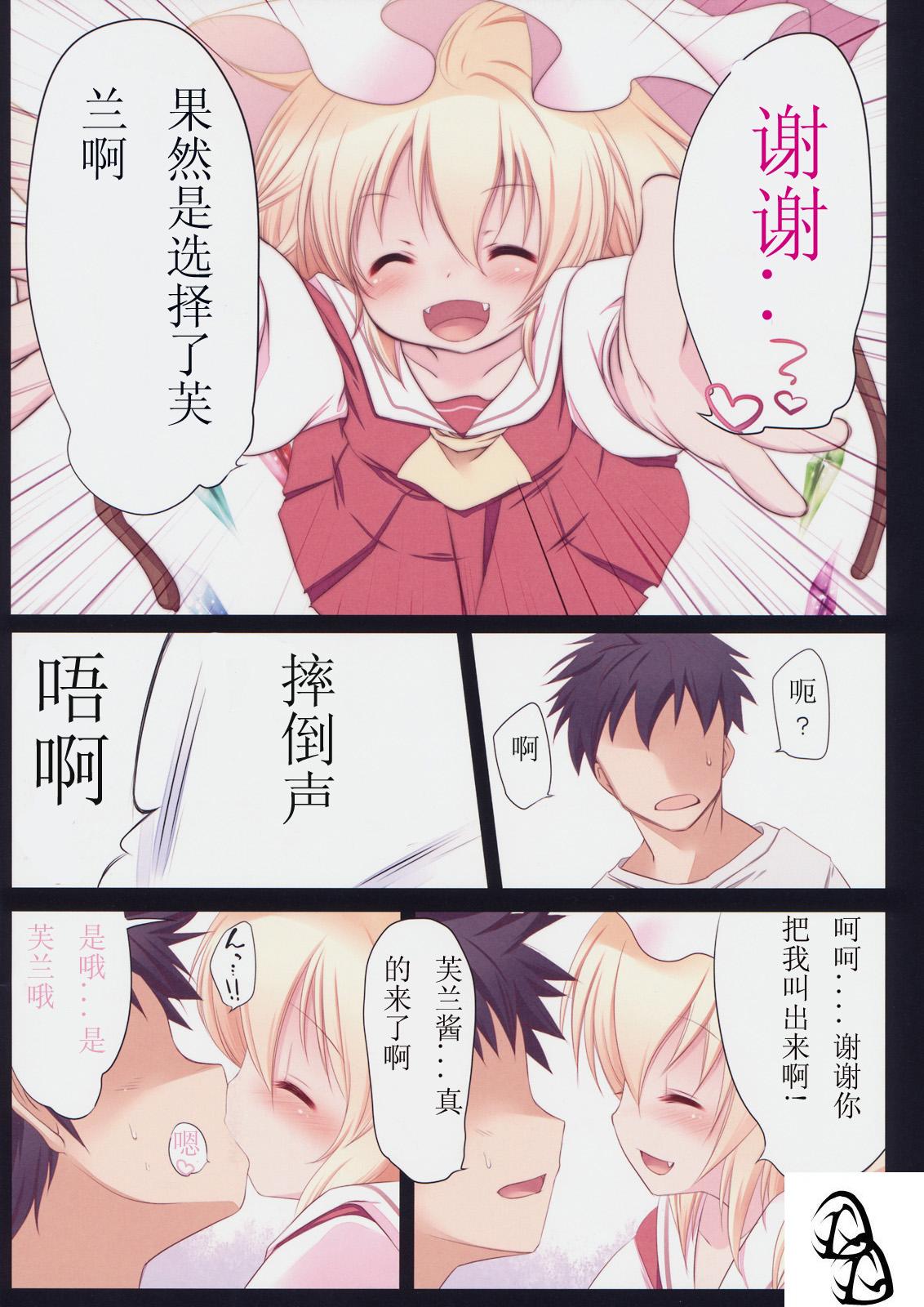 Pedoria! Princess Flandre page 2 full