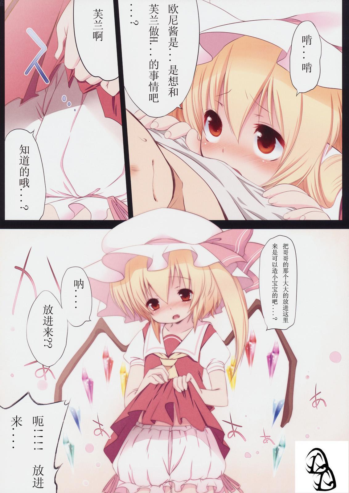 Pedoria! Princess Flandre page 4 full