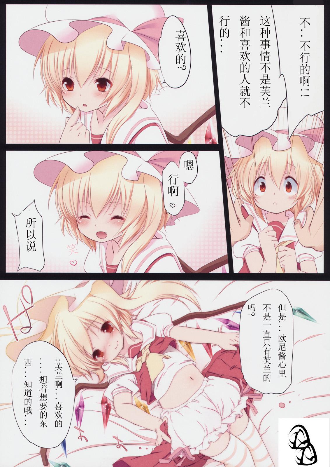 Pedoria! Princess Flandre page 5 full