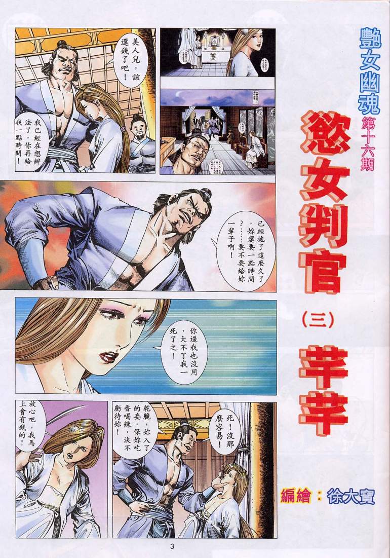 聊齋 16 page 2 full