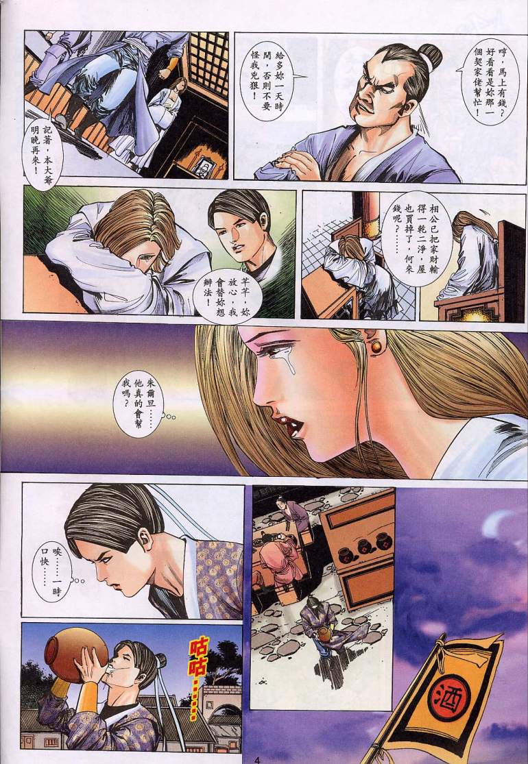 聊齋 16 page 3 full